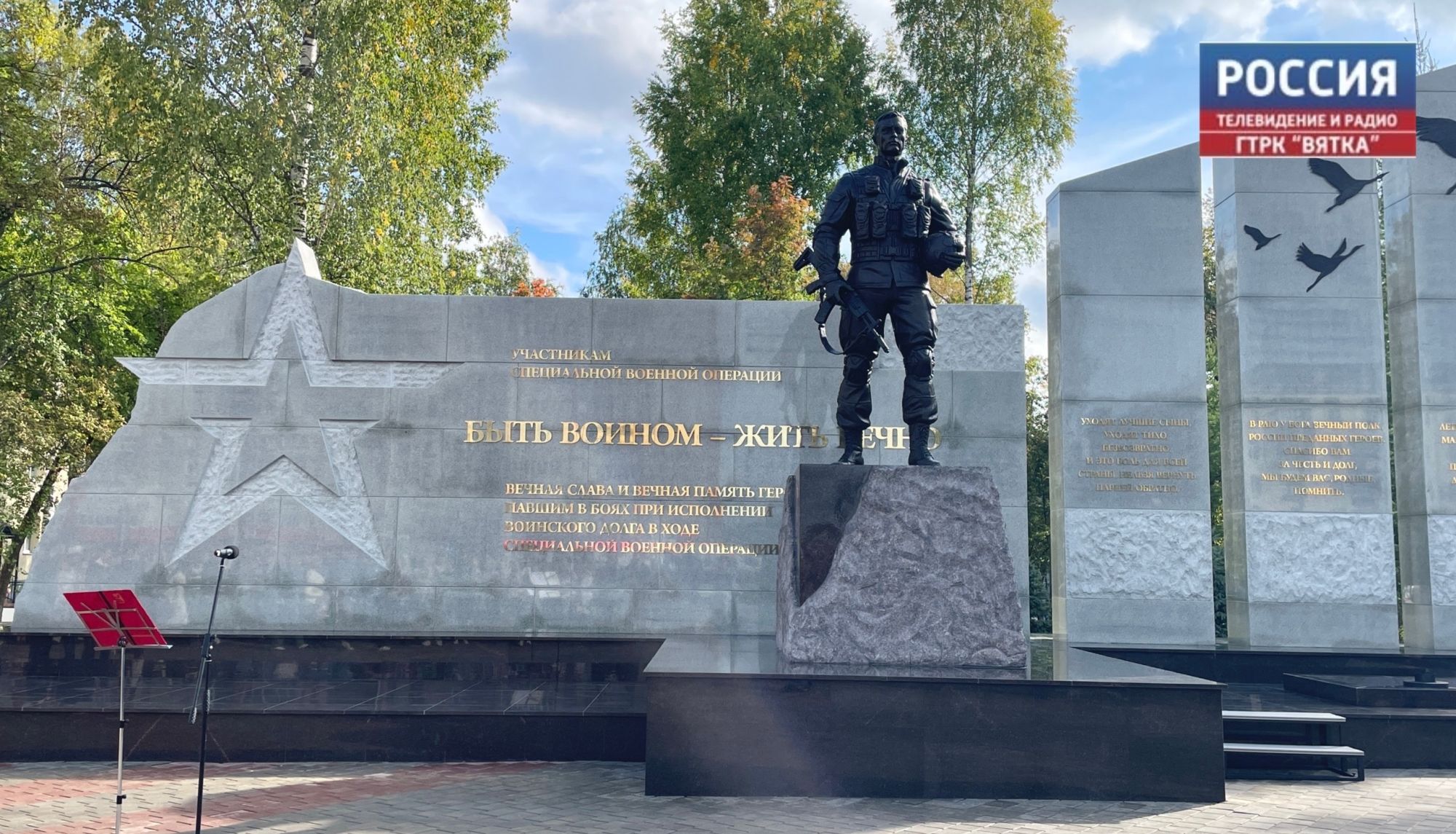 В Кирове торжественно открыли мемориальный комплекс «Аллея Славы»
