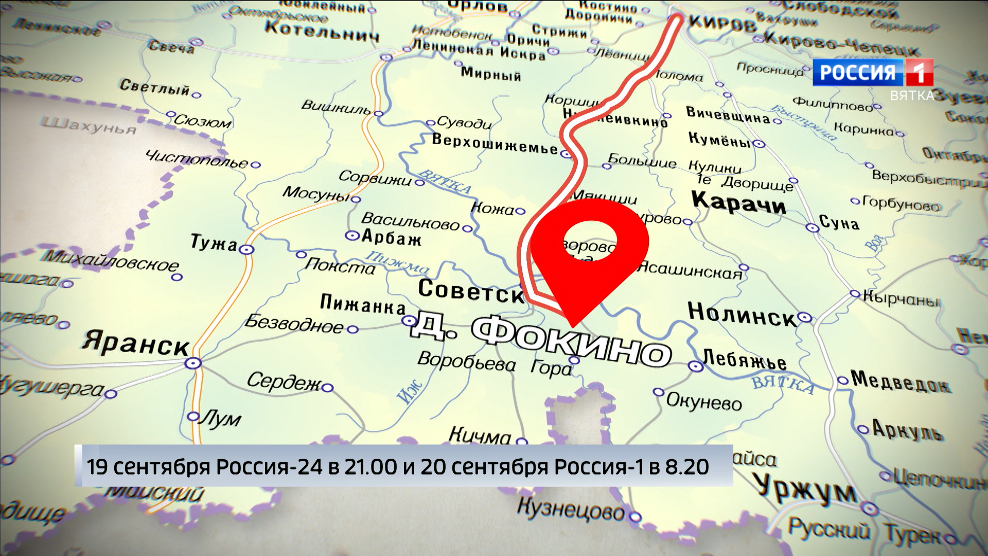 В эфире ГТРК «Вятка» выйдет очередной выпуск «Вятской глубинки: Фокино» Анастасии Елсуковой