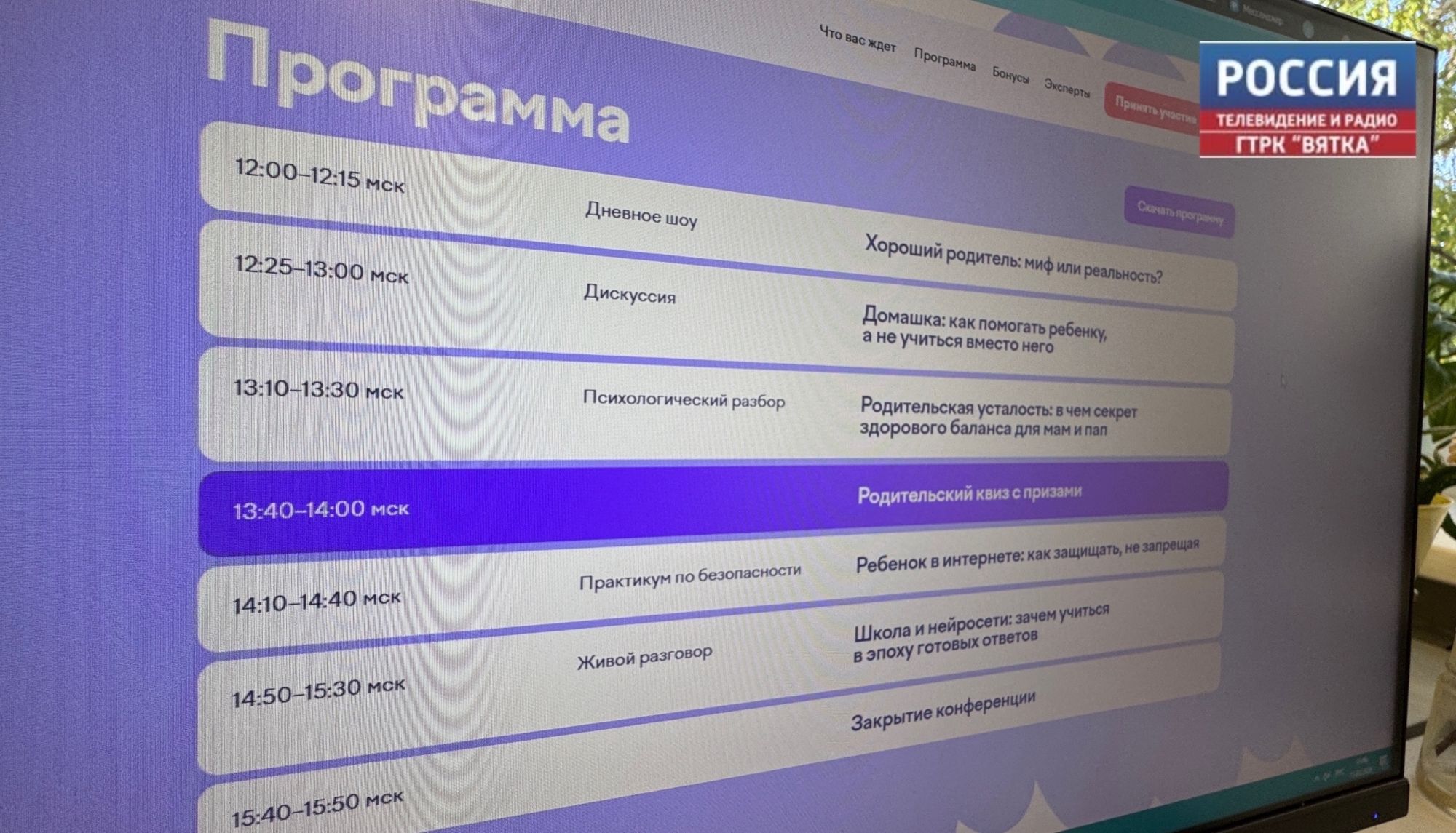 Кировских родителей приглашают на онлайн-конференцию по школьной жизни