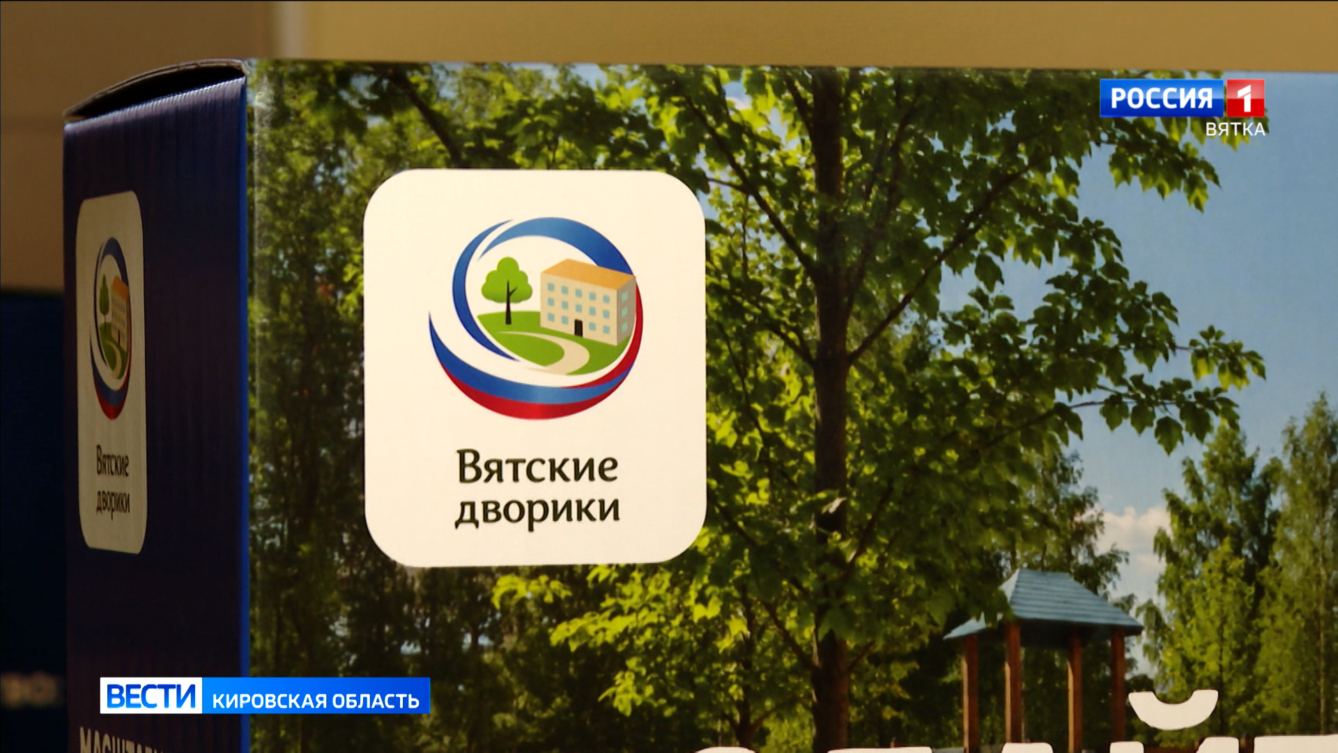 Кировчане голосуют за благоустройство по программам «Вятские дворики» и  «Дорожный миллиард»