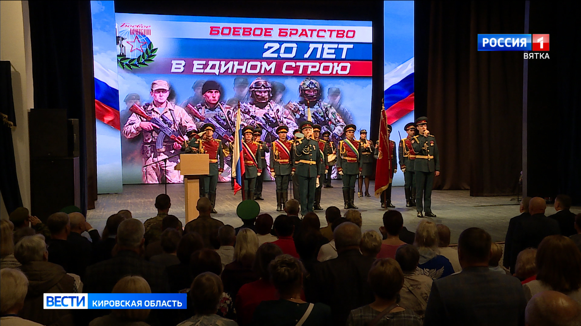 Кировское отделение «Боевого братства» отметило своё 20-летие
