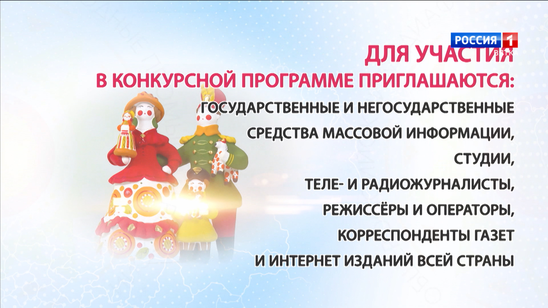 До 21 сентября включительно принимаются заявки на Третий Общероссийский Медиафорум «Народные промыслы России»