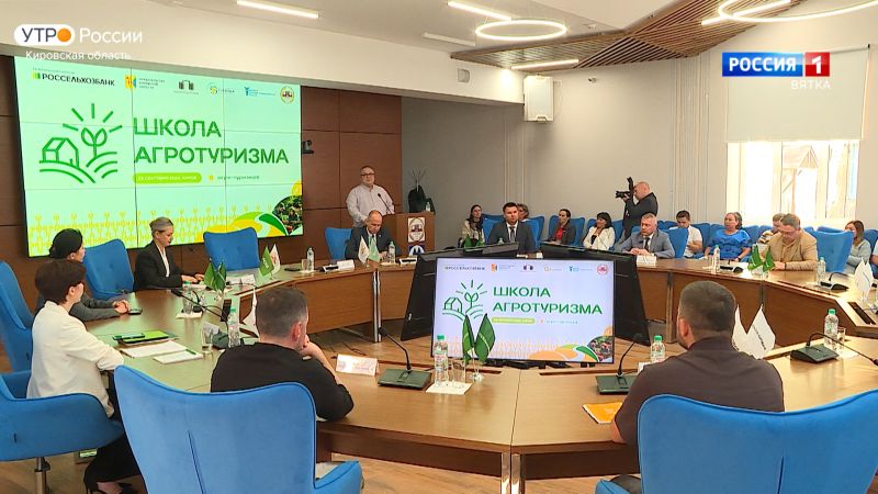В Кирове прошла «Школа агротуризма»
