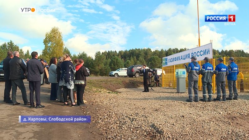 В деревню Карповы Слободского района пришел газ