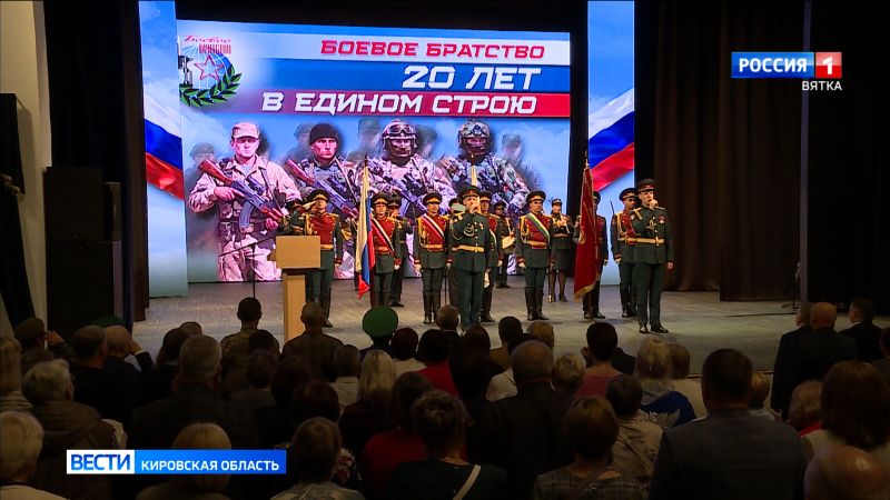 Кировское отделение «Боевого братства» отметило своё 20-летие