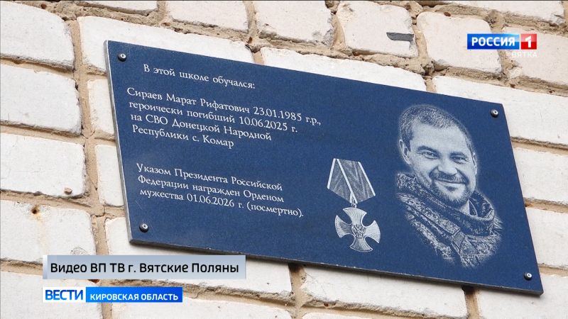 В Сосновке открыли мемориальную доску в память о погибшем на СВО Марате Сираеве
