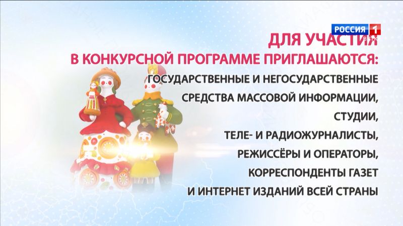 До 21 сентября включительно принимаются заявки на Третий Общероссийский Медиафорум «Народные промыслы России»