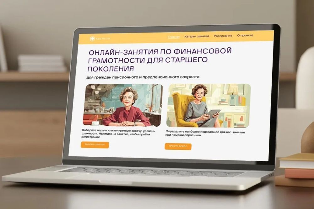 В Кирове проходят онлайн-занятия по финансовой грамотности