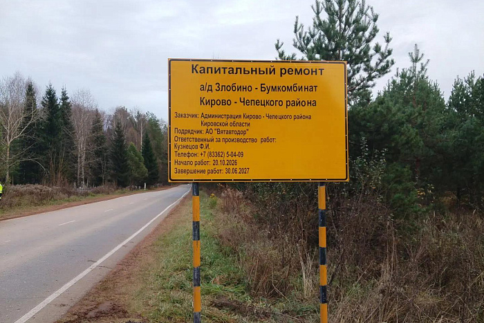 В Кирово-Чепецком районе началась подготовка к ремонту дороги на Бумкомбинат