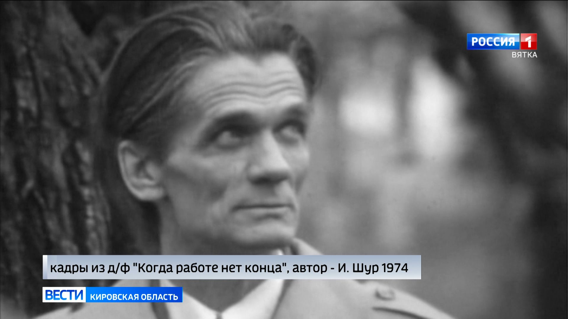 Кировчан приглашают на вечер памяти, посвященный 102-й годовщине со дня рождения поэта-фронтовика Овидия Любовикова