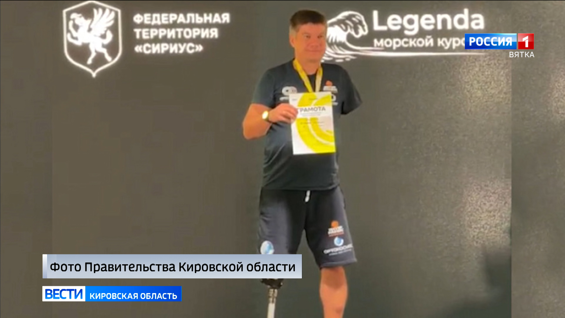 Кировский ветеран СВО завоевал золото в паратриатлоне