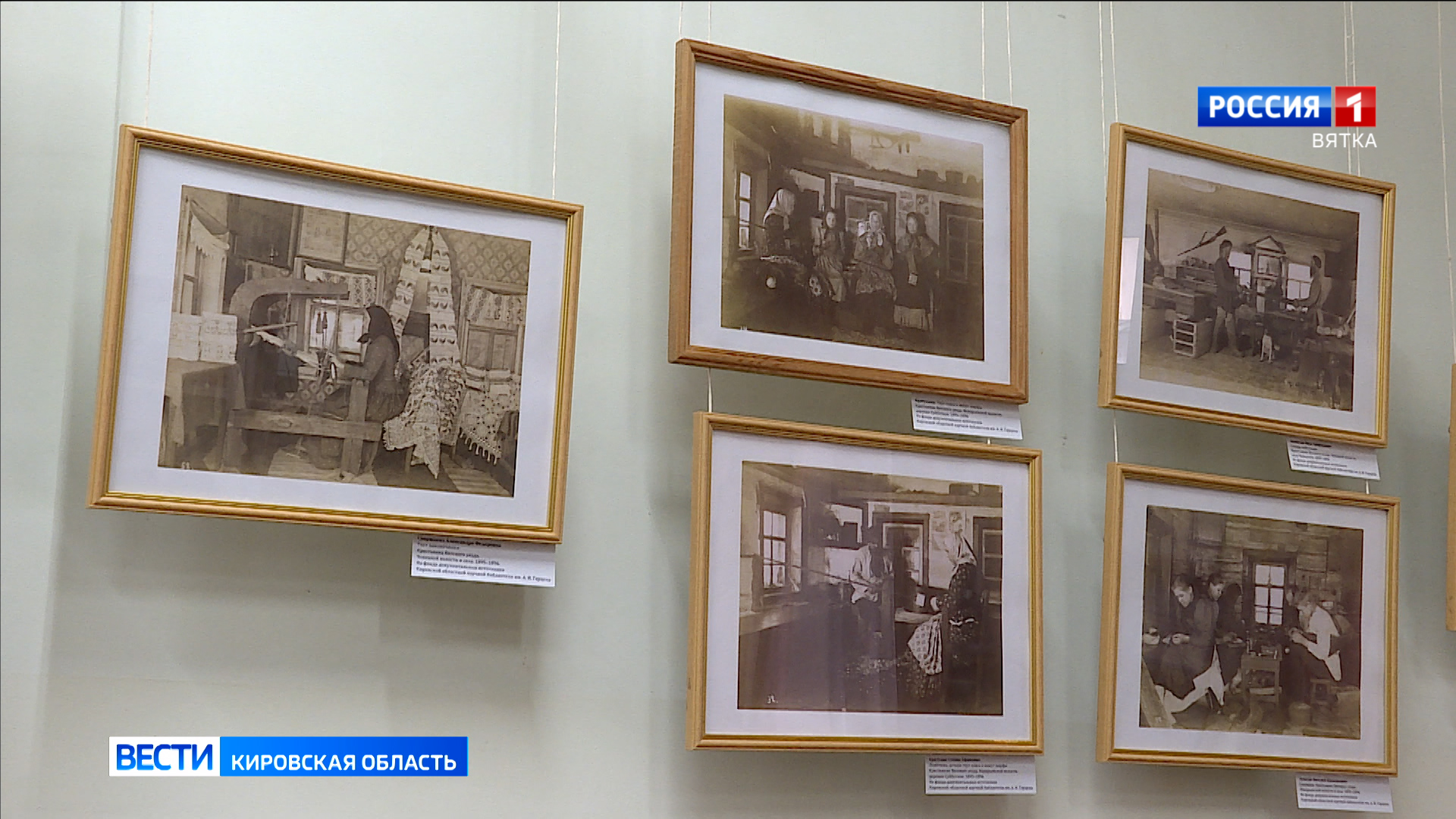 В Герценке открылась выставка «Вятские промыслы в фотографиях Николая Аполлоновича Чарушина»