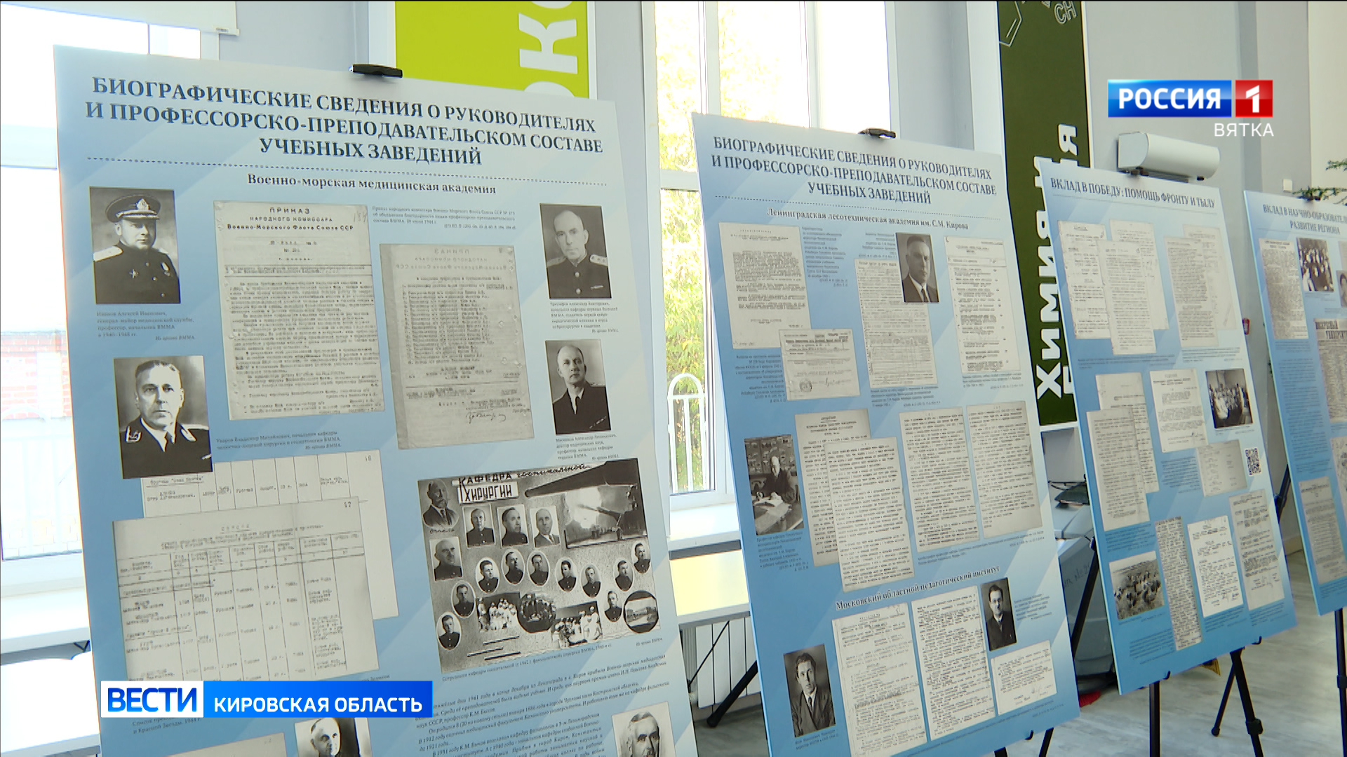 В Кирове открылась выставка об эвакуированных в годы Великой Отечественной войны в наш регион вузах