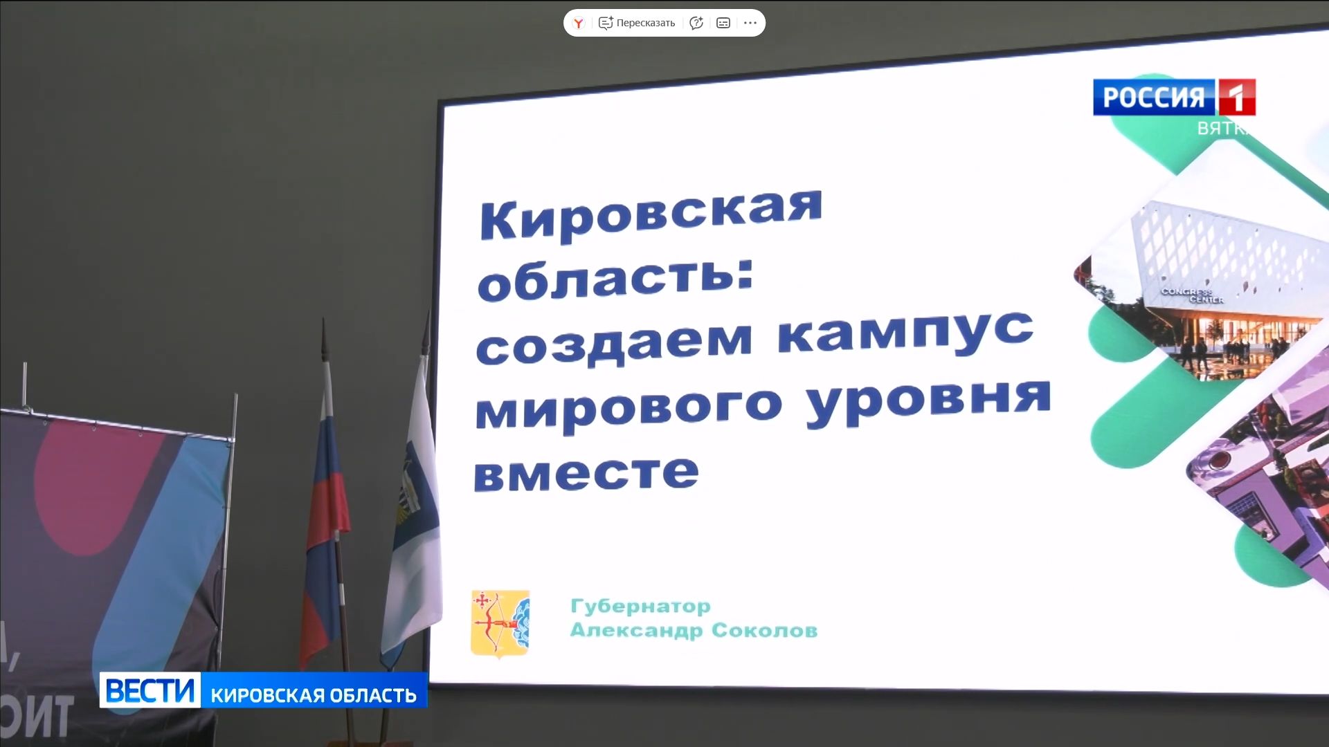 Проект кампуса в Кирове успешно прошёл федеральный отбор