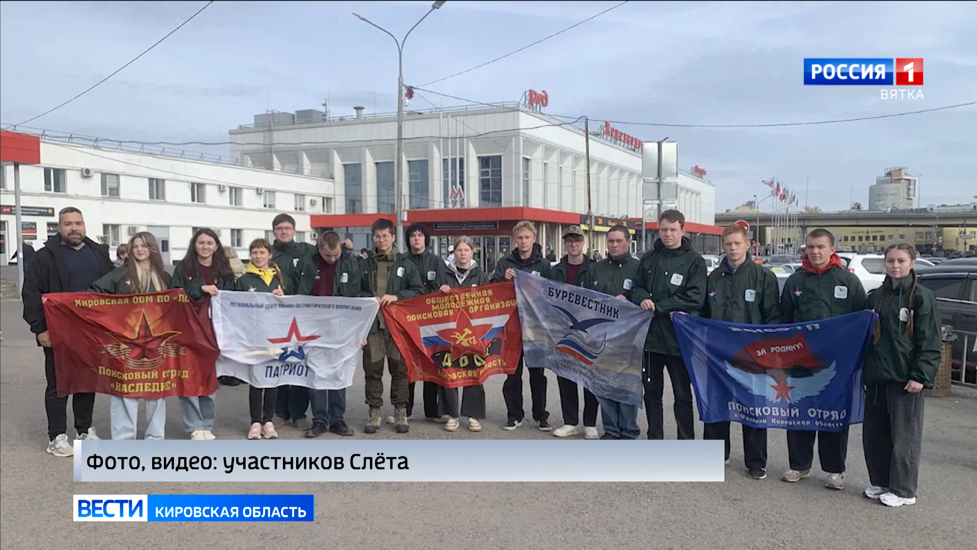 Кировские поисковики вернулись с XII слёта поисковых отрядов ПФО «Никто не забыт»