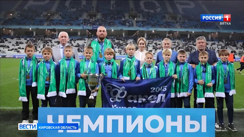 Детская футбольная команда «Факел» победила на Всероссийском суперфинале турнира «Кожаный мяч»