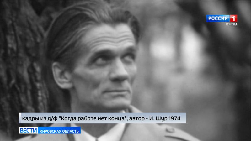 Кировчан приглашают на вечер памяти, посвященный 102-й годовщине со дня рождения поэта-фронтовика Овидия Любовикова