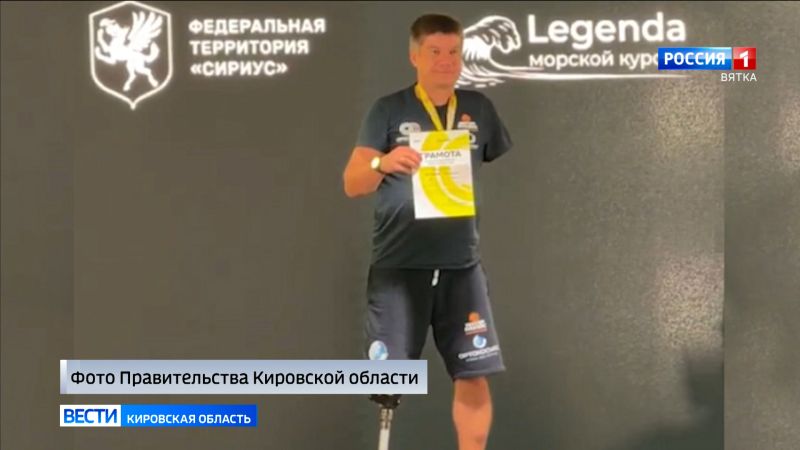 Кировский ветеран СВО завоевал золото в паратриатлоне