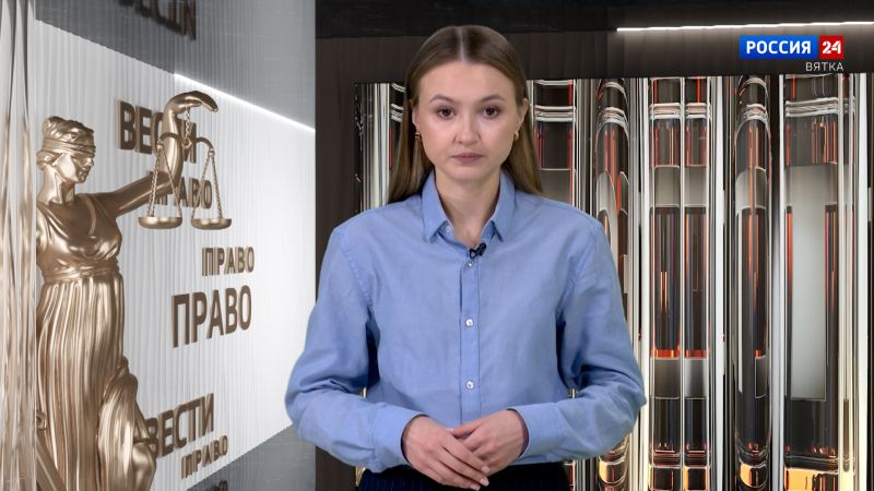Вести. Право (29.10.2026)