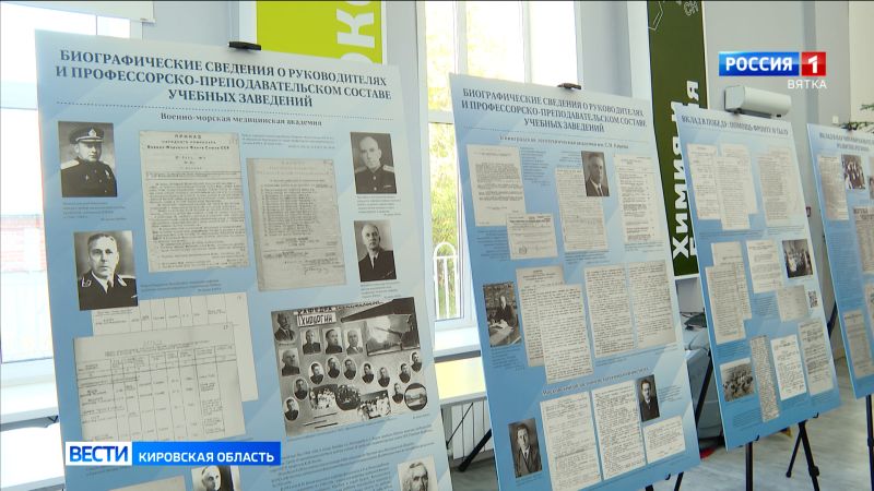 В Кирове открылась выставка об эвакуированных в годы Великой Отечественной войны в наш регион вузах