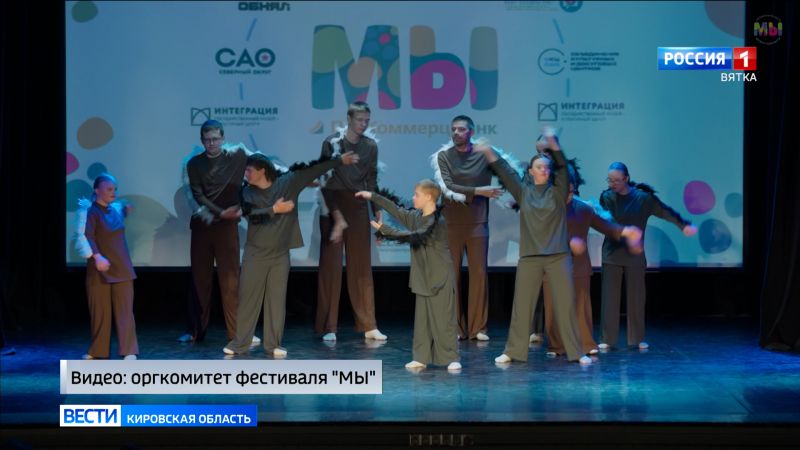 Коллектив организации «Дорогою добра» успешно выступил на Инклюзивном фестивале творческих возможностей «МЫ»