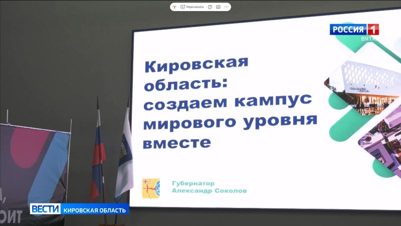 Проект кампуса в Кирове успешно прошёл федеральный отбор