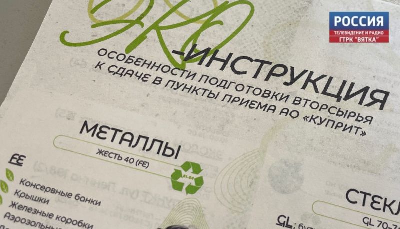 Кировчане могут стать участниками конкурса «Семейная экология»